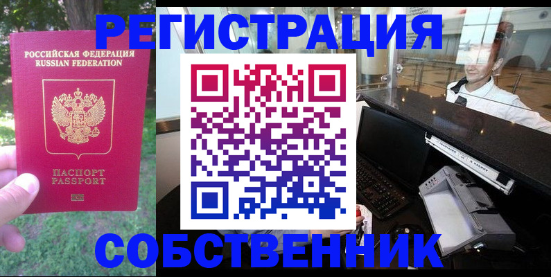 временная прописка в Долинске